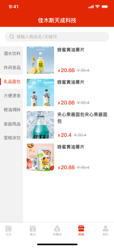 时光万年历