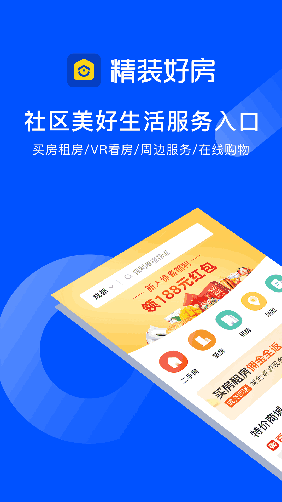 精装好房