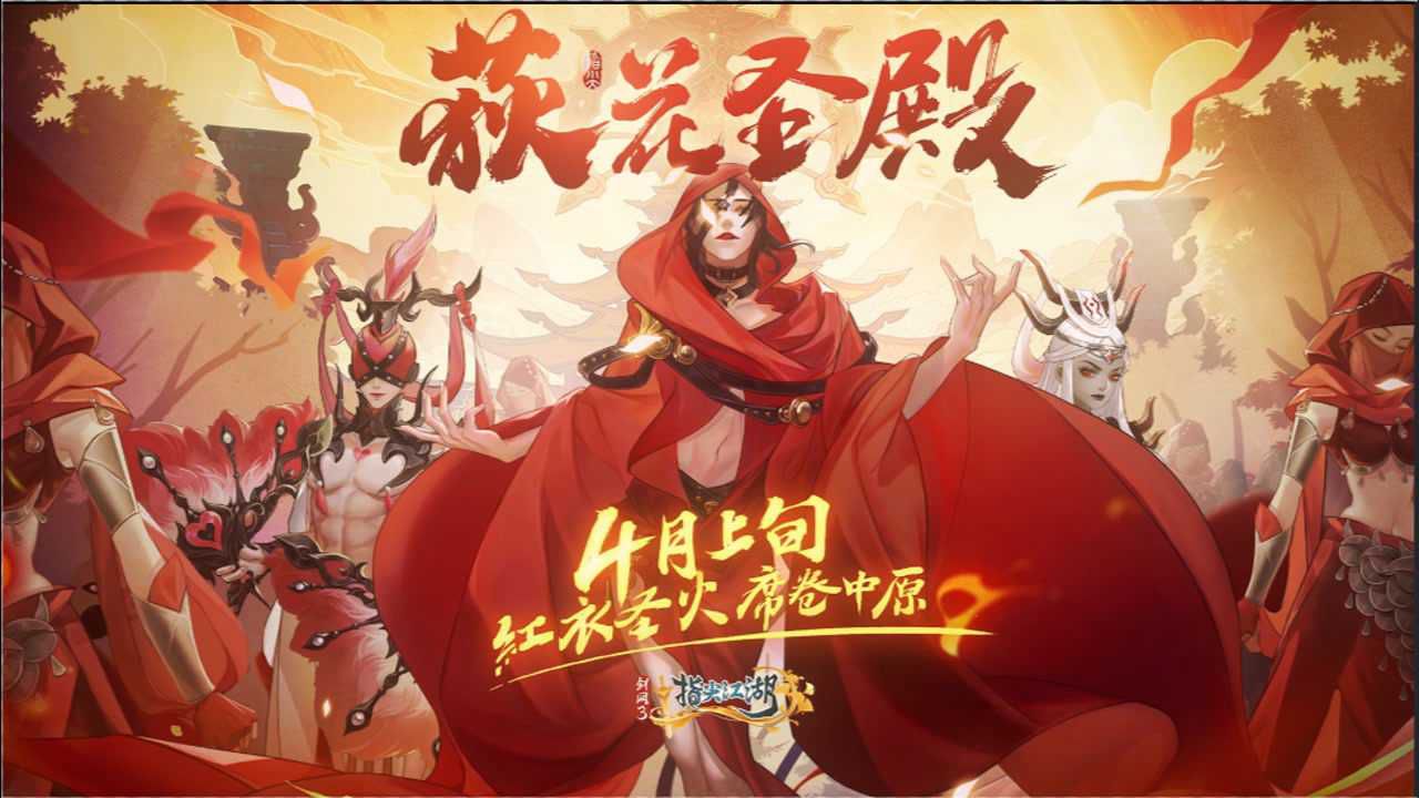 剑网3：指尖江湖