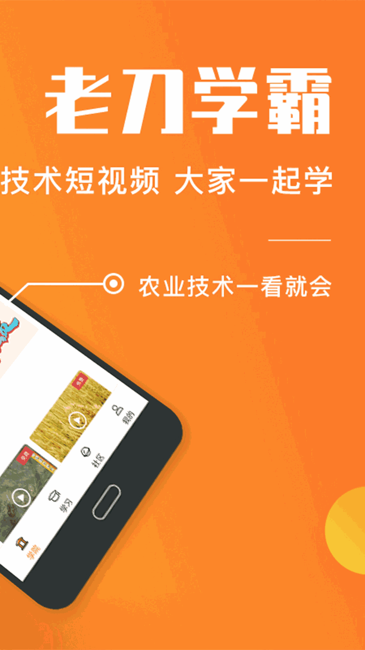 老刀学霸