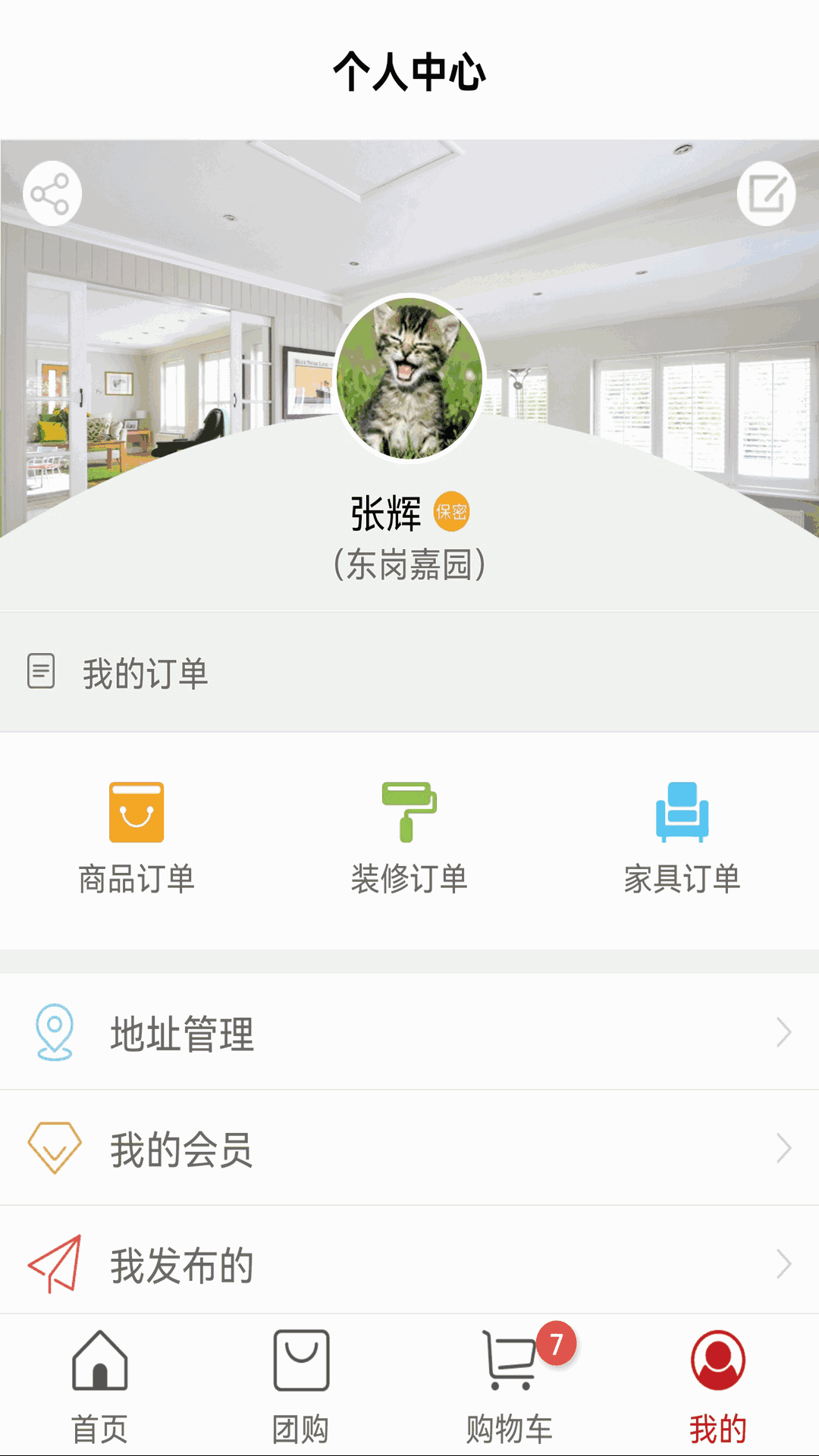 社区管家