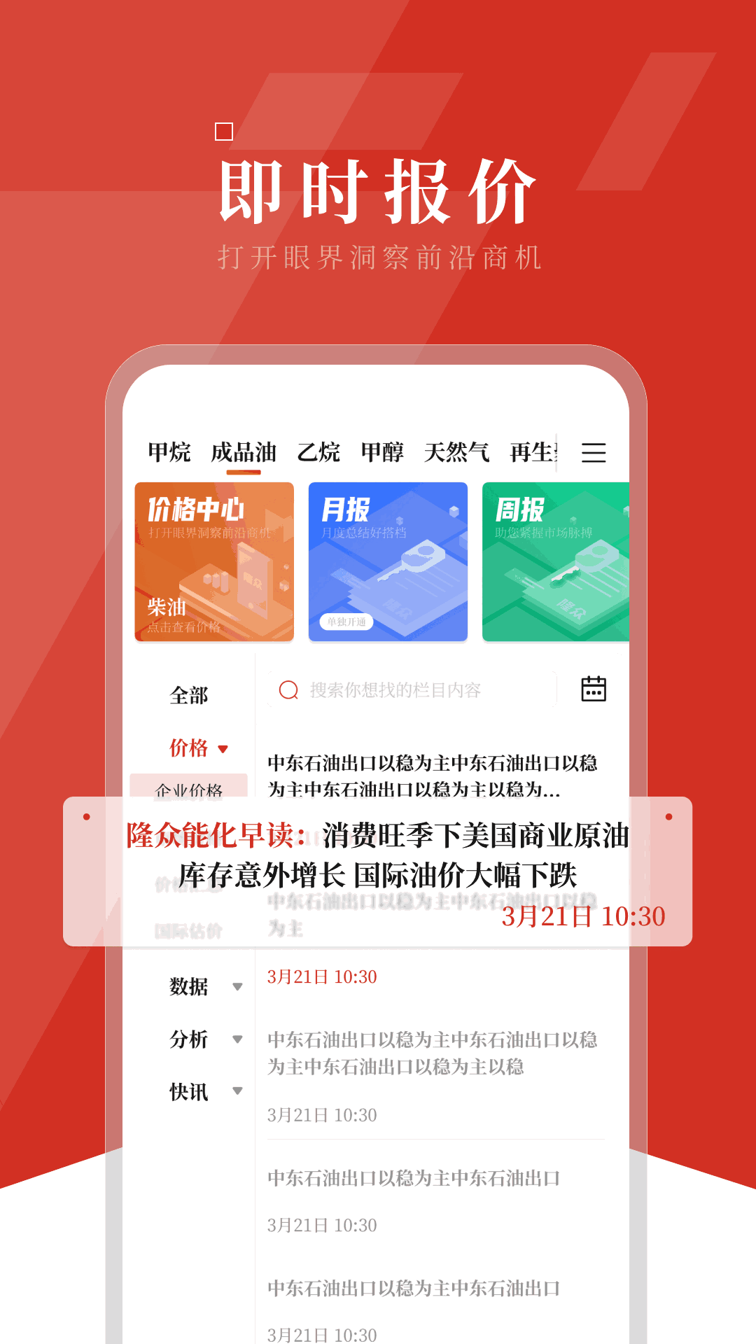 隆众资讯