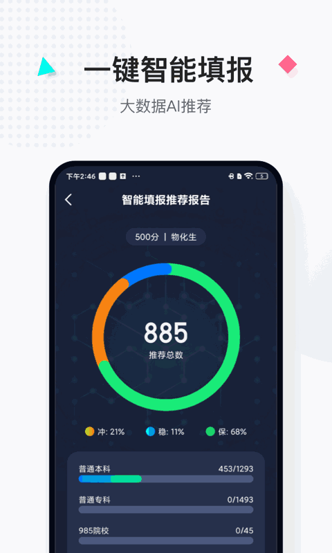 报考大学