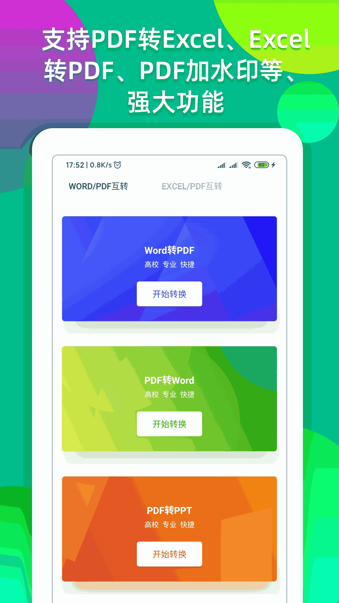 Excel表格编辑转换