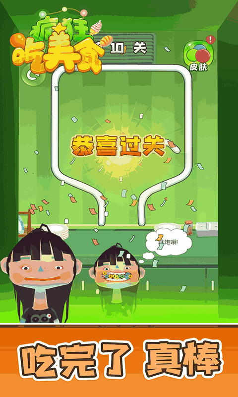 疯狂吃美食