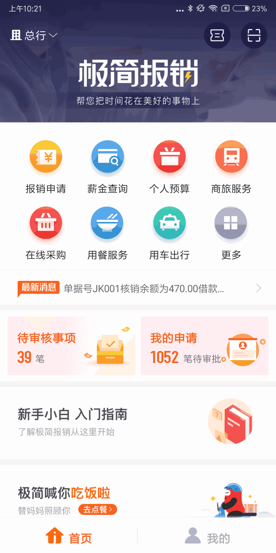 极简报销