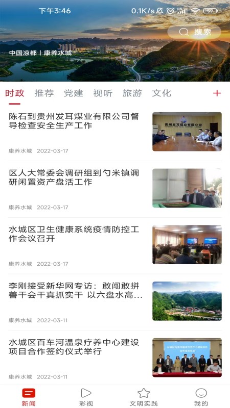 多彩水城