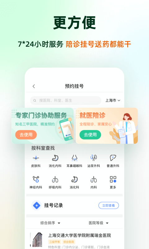 太医管家