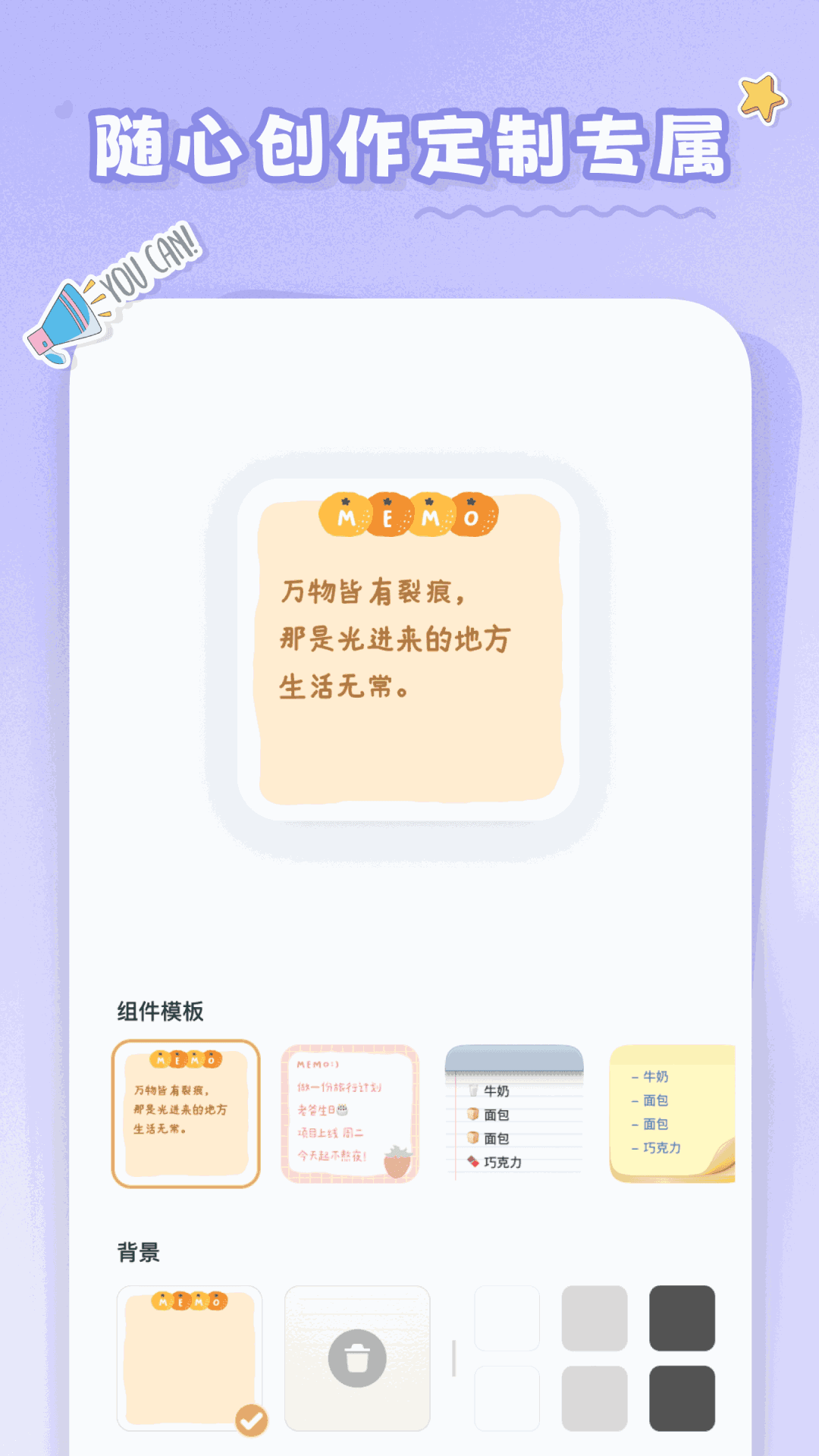 恋恋小组件