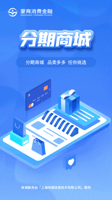 蒙商消费金融