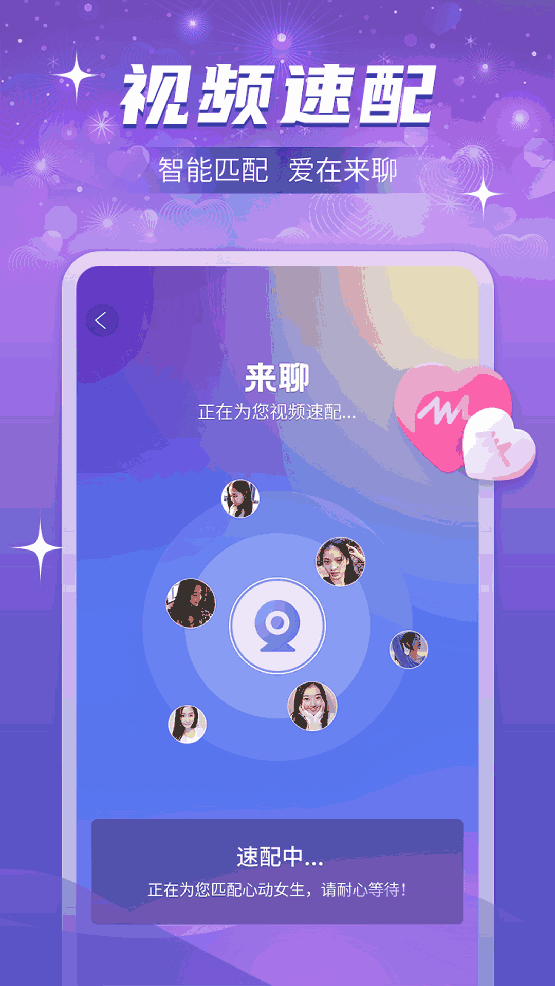 来聊
