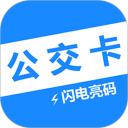 电子公交卡