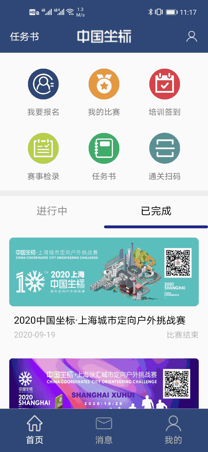 坐标·城市定向