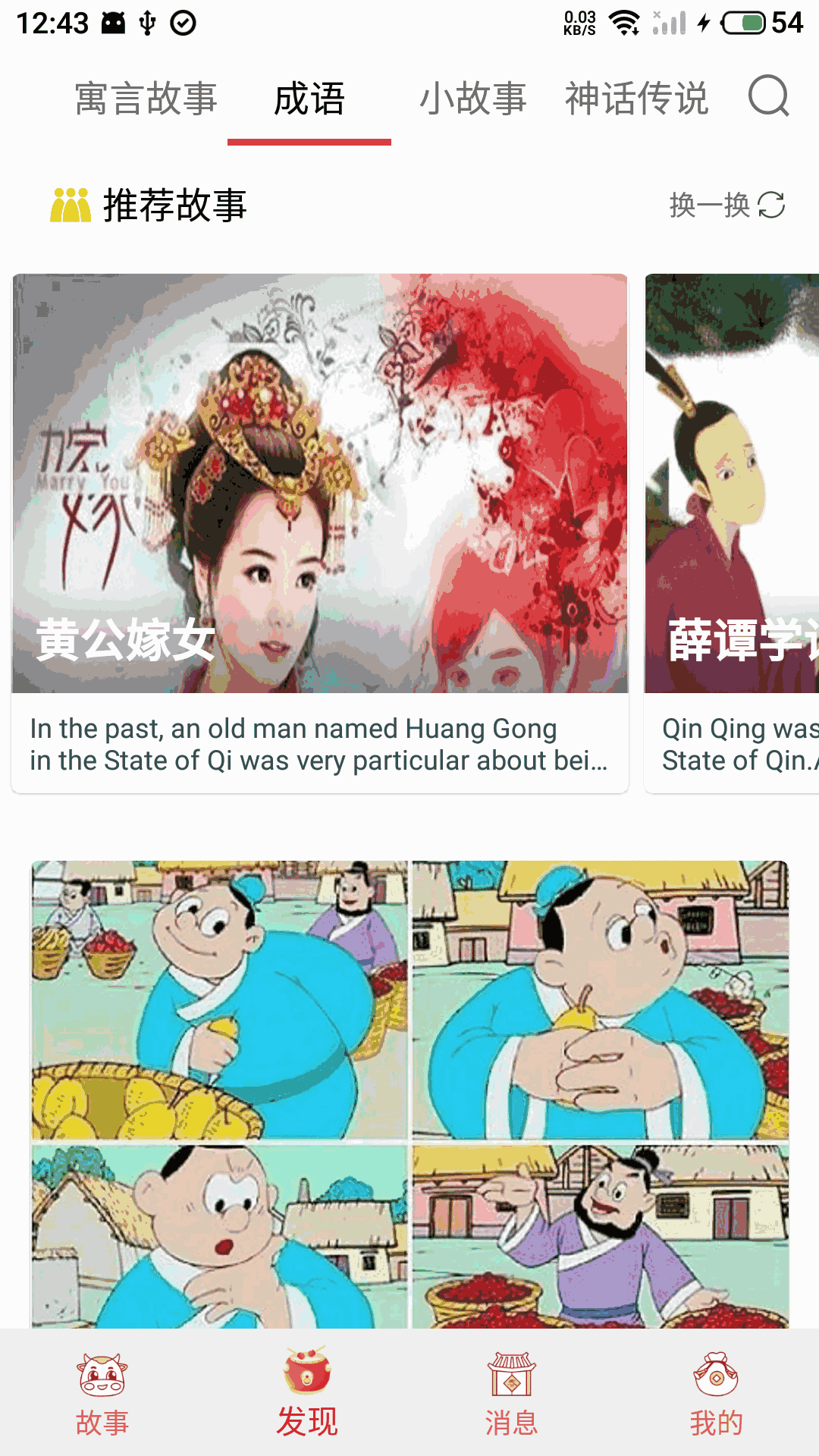 英语故事
