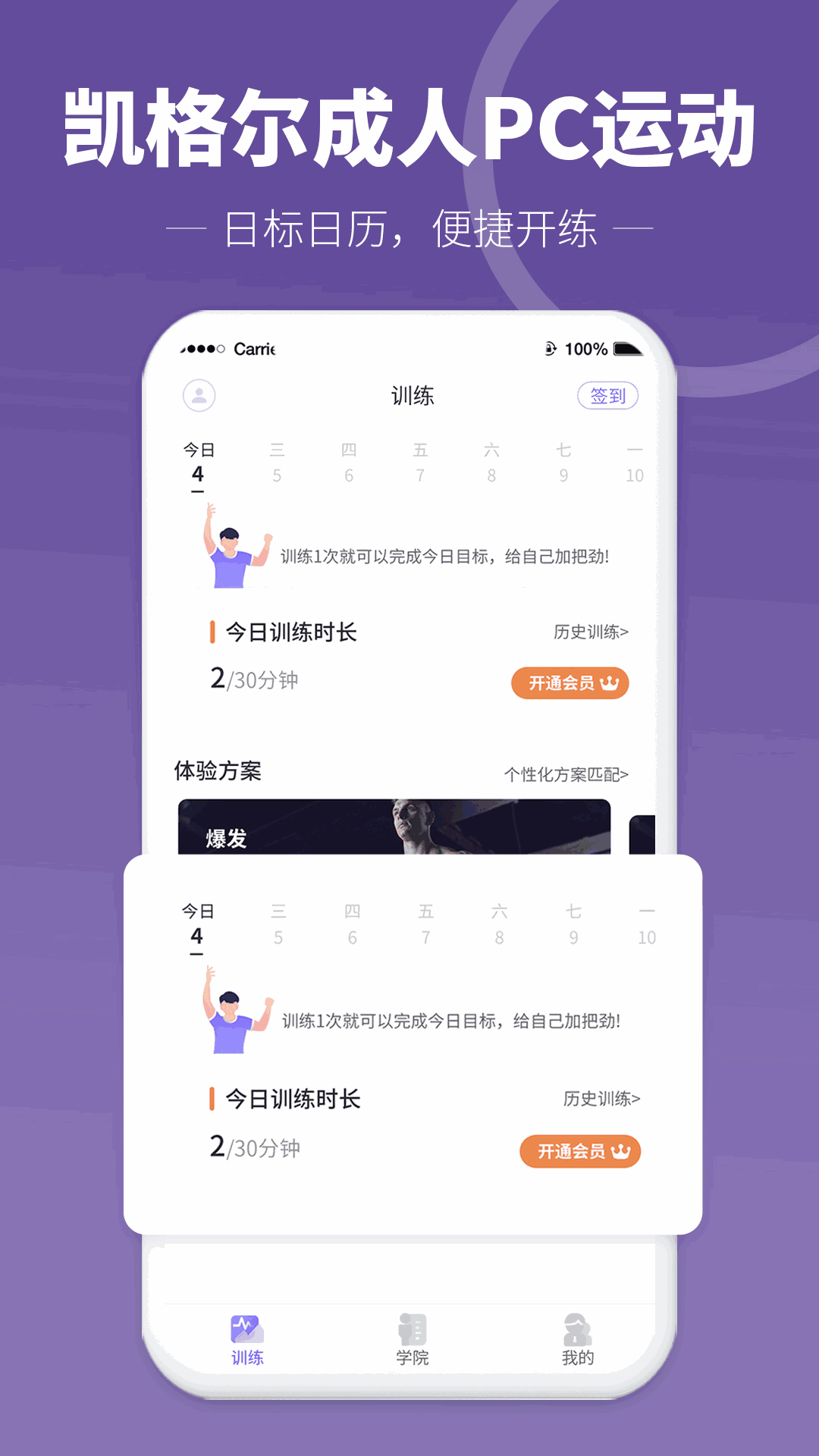 凯格尔成人PC运动