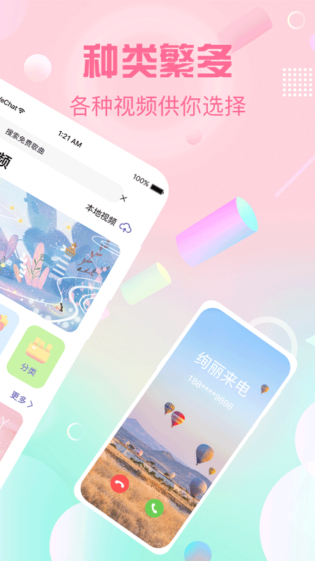 酷乐队彩铃