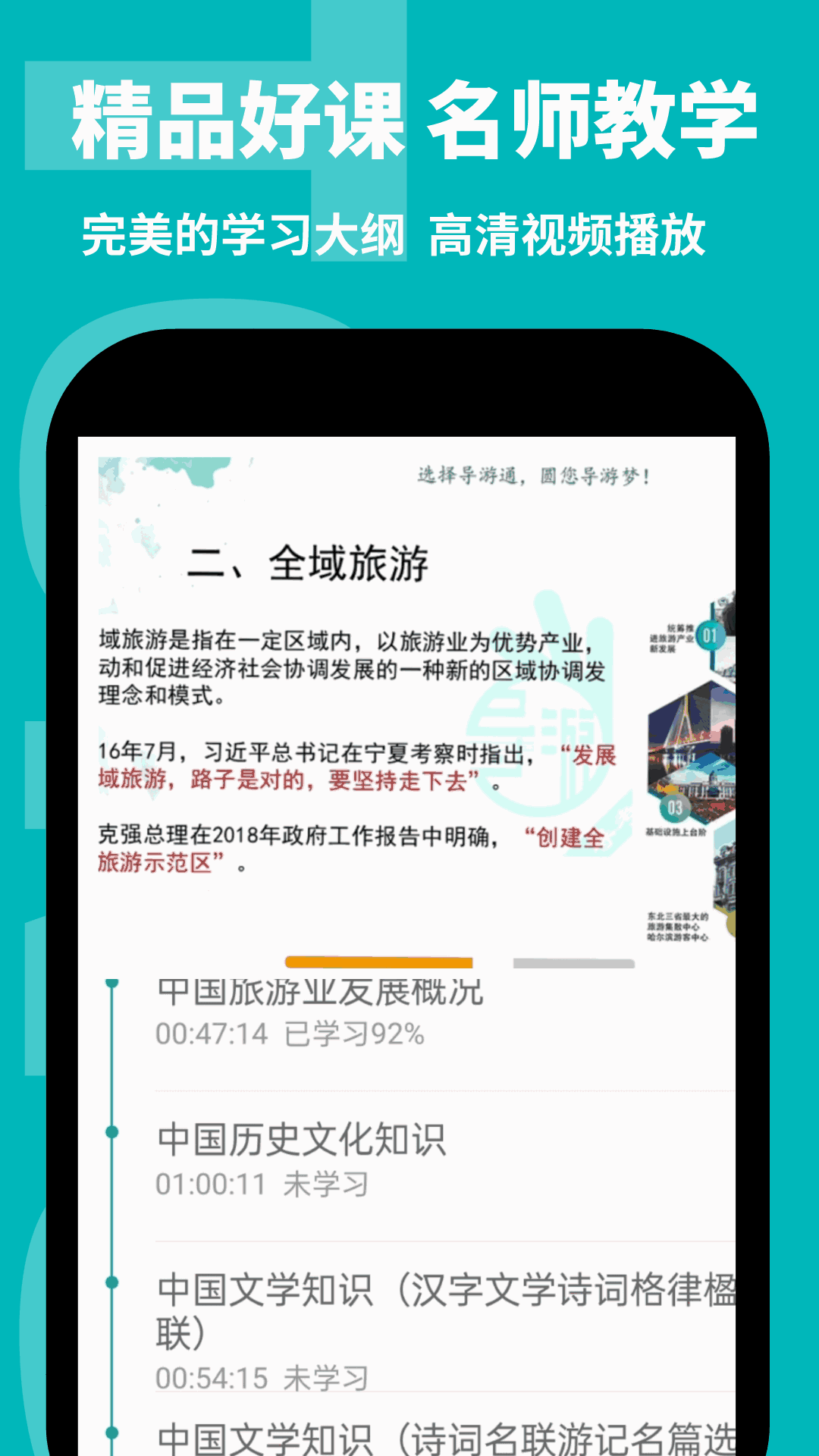 导游通