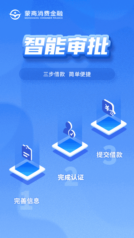 蒙商消费金融