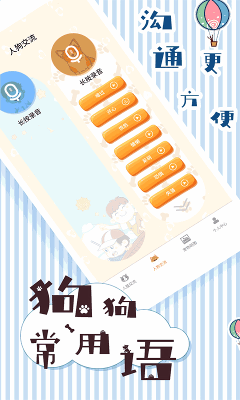 人猫翻译交流器