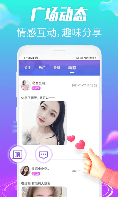 羞恋夜聊-聊天交友