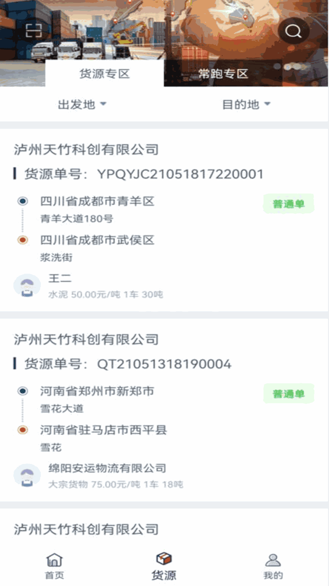 好货拉司机端
