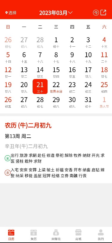时光万年历