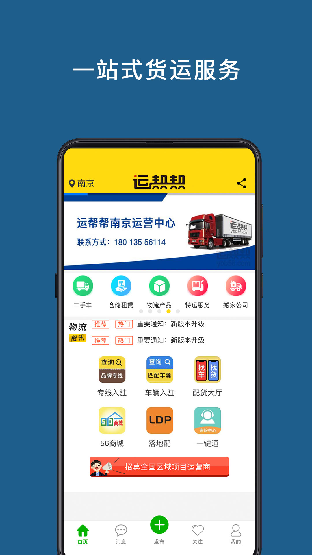运帮帮