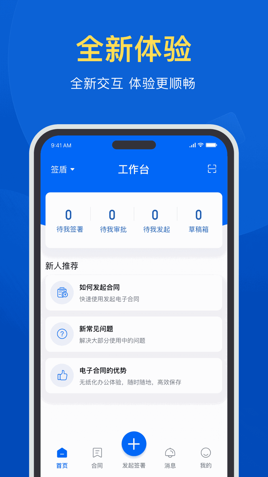 签盾