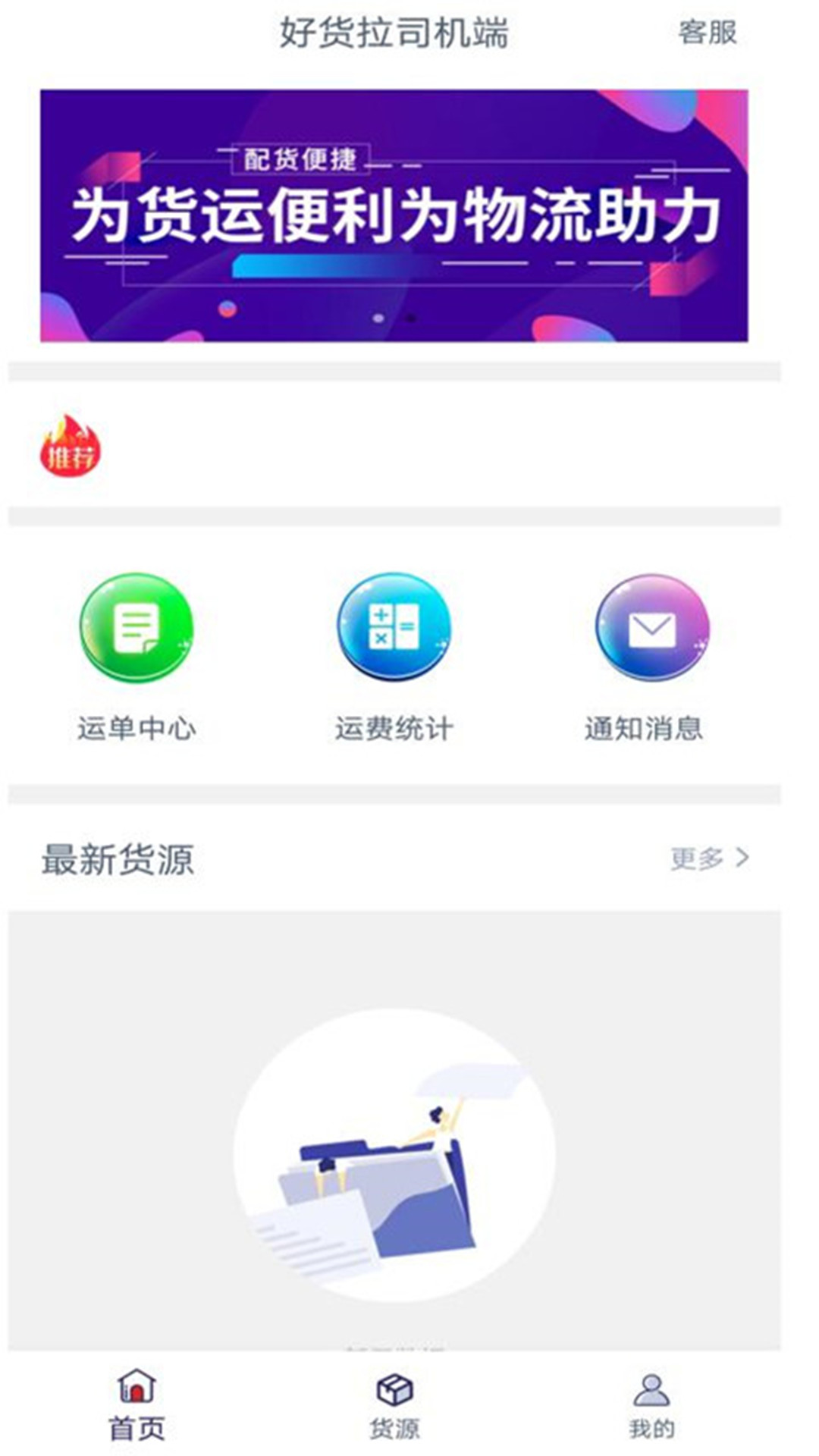 好货拉司机端