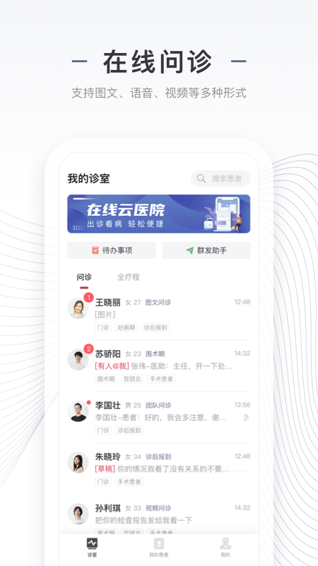 上海同舟共济互联网医院医生版
