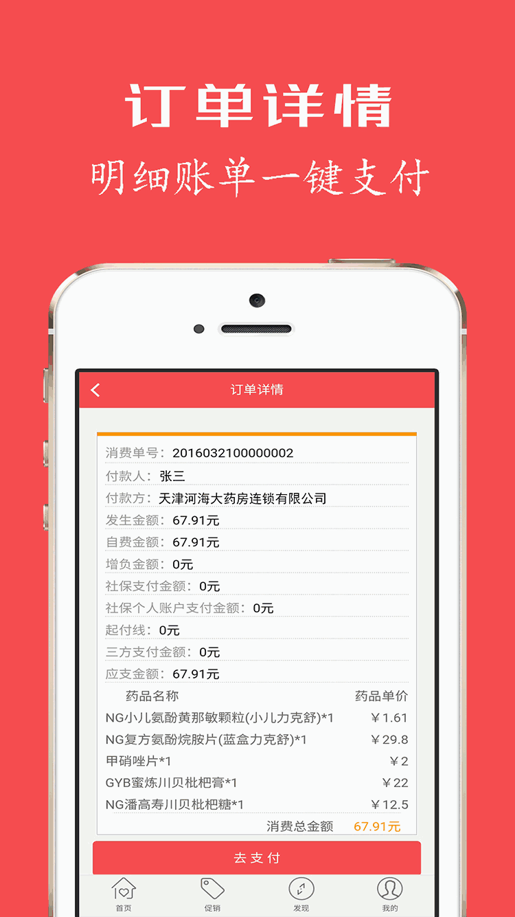 健康优加