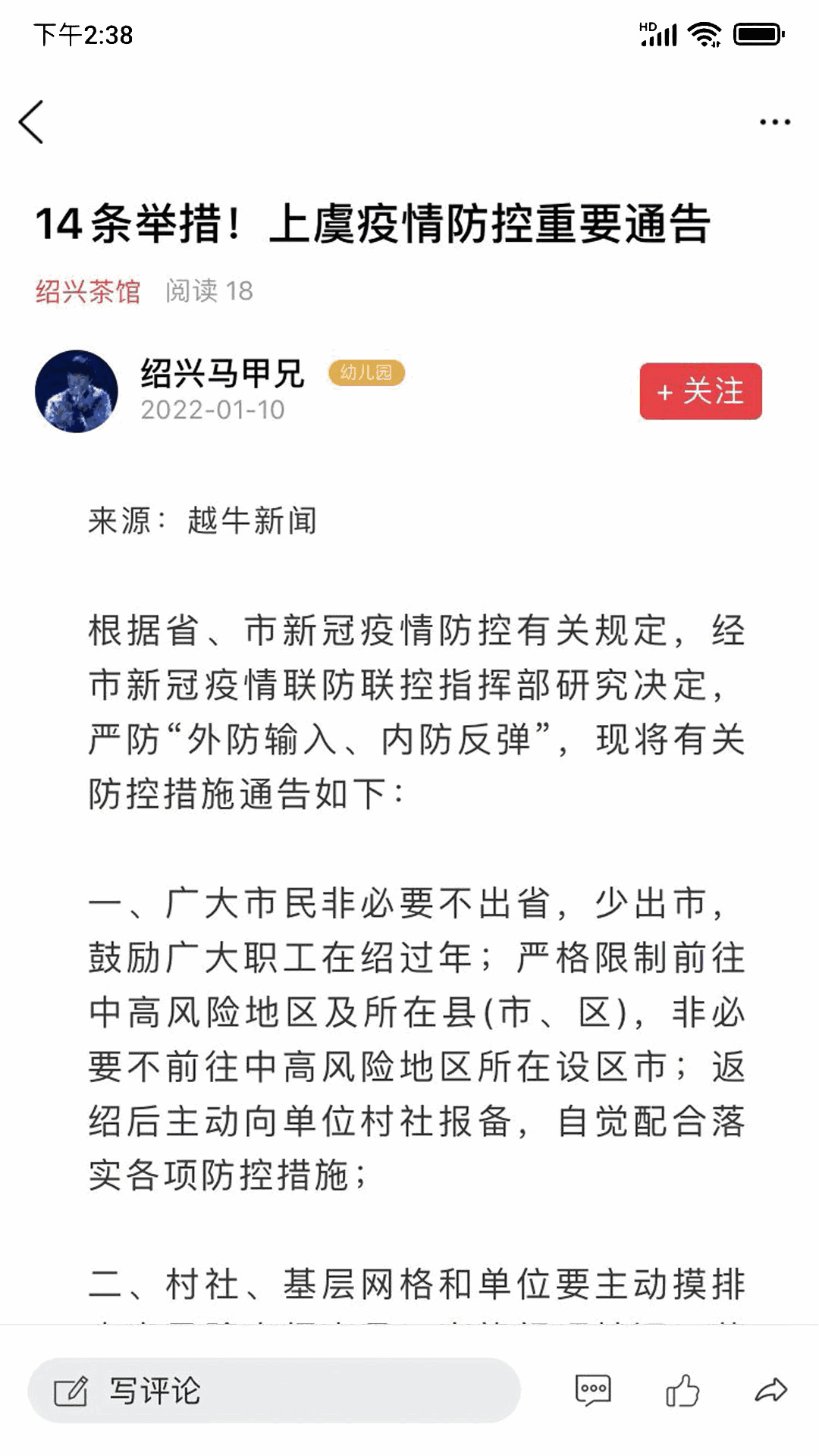 绍兴头条