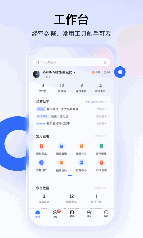 快手小店商家