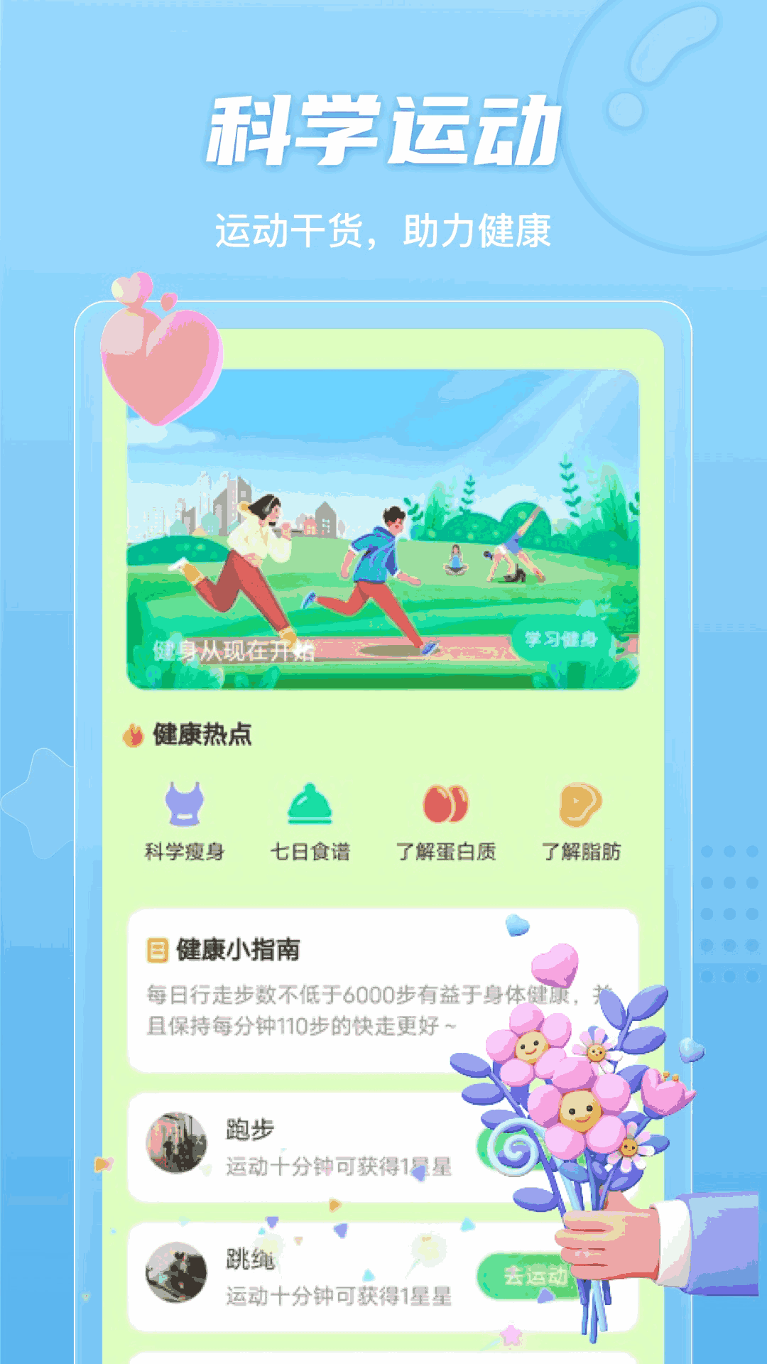 晴空计步