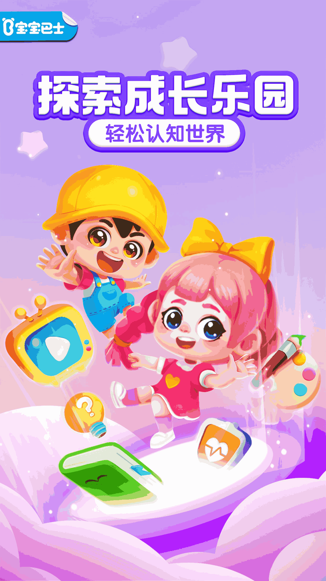 宝宝成长乐园